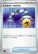 Energy Switch (638/742) [Start Deck 100 Battle Collection]