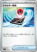 Energy Search (639/742) [Start Deck 100 Battle Collection]