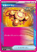 Awakening Drum (642/742) [Start Deck 100 Battle Collection]
