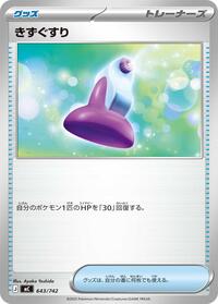 Potion (643/742) [Start Deck 100 Battle Collection]