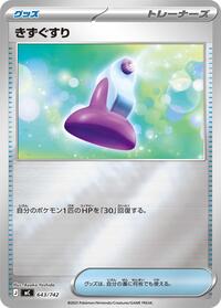 Potion (Mirror Holo) (643/742) [Start Deck 100 Battle Collection]