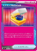 Scramble Switch (646/742) [Start Deck 100 Battle Collection]