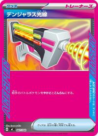 Dangerous Laser (647/742) [Start Deck 100 Battle Collection]