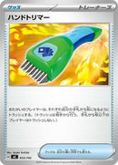 Hand Trimmer (653/742) [Start Deck 100 Battle Collection]