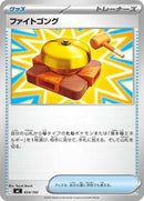 Fighting Gong (654/742) [Start Deck 100 Battle Collection]