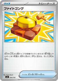 Fighting Gong (654/742) [Start Deck 100 Battle Collection]
