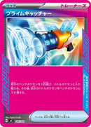 Prime Catcher (656/742) [Start Deck 100 Battle Collection]