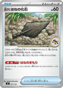Antique Plume Fossil (657/742) [Start Deck 100 Battle Collection]