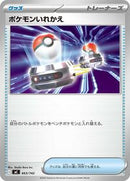 Switch (663/742) [Start Deck 100 Battle Collection]