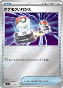 Switch (Mirror Holo) (663/742) [Start Deck 100 Battle Collection]