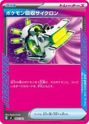 Scoop Up Cyclone (664/742) [Start Deck 100 Battle Collection]