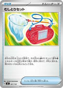 Bug Catching Set (667/742) [Start Deck 100 Battle Collection]