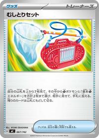 Bug Catching Set (667/742) [Start Deck 100 Battle Collection]