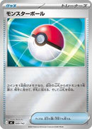 Poke Ball (Mirror Holo) (669/742) [Start Deck 100 Battle Collection]