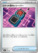 Team Rocket's Transceiver (675/742) [Start Deck 100 Battle Collection]