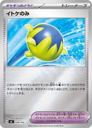 Passho Berry (Mirror Holo) (676/742) [Start Deck 100 Battle Collection]