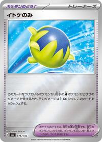 Passho Berry (Mirror Holo) (676/742) [Start Deck 100 Battle Collection]