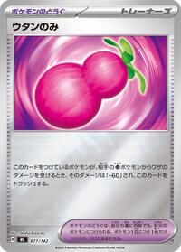 Payapa Berry (Mirror Holo) (677/742) [Start Deck 100 Battle Collection]