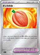 Occa Berry (Mirror Holo) (678/742) [Start Deck 100 Battle Collection]