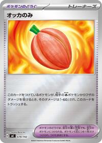 Occa Berry (Mirror Holo) (678/742) [Start Deck 100 Battle Collection]