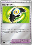 Counter Gain (Mirror Holo) (679/742) [Start Deck 100 Battle Collection]