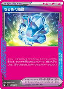 Sparkling Crystal (680/742) [Start Deck 100 Battle Collection]