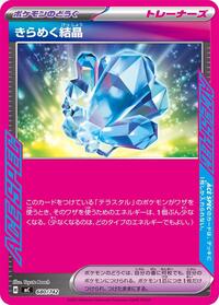 Sparkling Crystal (680/742) [Start Deck 100 Battle Collection]