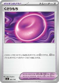 Binding Mochi (681/742) [Start Deck 100 Battle Collection]