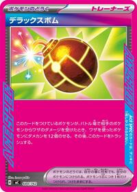 Deluxe Bomb (684/742) [Start Deck 100 Battle Collection]