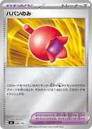 Haban Berry (Mirror Holo) (686/742) [Start Deck 100 Battle Collection]