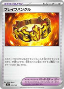 Brave Bangle (689/742) [Start Deck 100 Battle Collection]