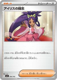 Iris's Fighting Spirit (694/742) [Start Deck 100 Battle Collection]