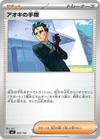 Larry's Skill (695/742) [Start Deck 100 Battle Collection]