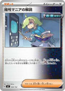 Ciphermaniac's Codebreaking (698/742) [Start Deck 100 Battle Collection]