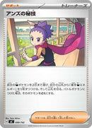 Janine's Secret Art (699/742) [Start Deck 100 Battle Collection]