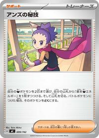 Janine's Secret Art (699/742) [Start Deck 100 Battle Collection]