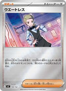 Waitress (Mirror Holo) (700/742) [Start Deck 100 Battle Collection]
