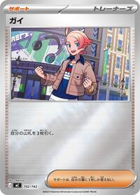 Urbain (Mirror Holo) (702/742) [Start Deck 100 Battle Collection]
