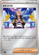 Drayton (Mirror Holo) (703/742) [Start Deck 100 Battle Collection]