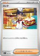Cook (706/742) [Start Deck 100 Battle Collection]