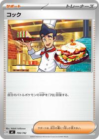 Cook (706/742) [Start Deck 100 Battle Collection]