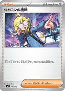 Clemont's Quick Wit (710/742) [Start Deck 100 Battle Collection]