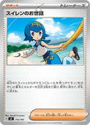 Lana's Aid (712/742) [Start Deck 100 Battle Collection]