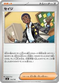 Salvatore (714/742) [Start Deck 100 Battle Collection]