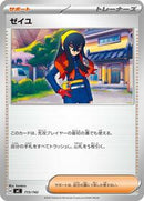 Carmine (715/742) [Start Deck 100 Battle Collection]