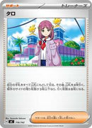 Lacey (716/742) [Start Deck 100 Battle Collection]