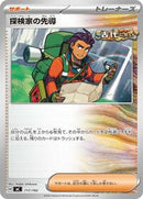 Explorer's Guidance (717/742) [Start Deck 100 Battle Collection]