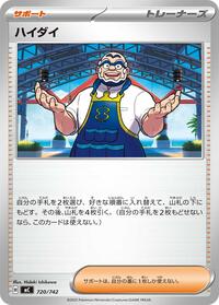 Kofu (720/742) [Start Deck 100 Battle Collection]