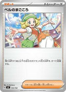 Bianca's Devotion (723/742) [Start Deck 100 Battle Collection]