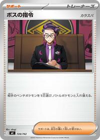 Boss's Orders (724/742) [Start Deck 100 Battle Collection]